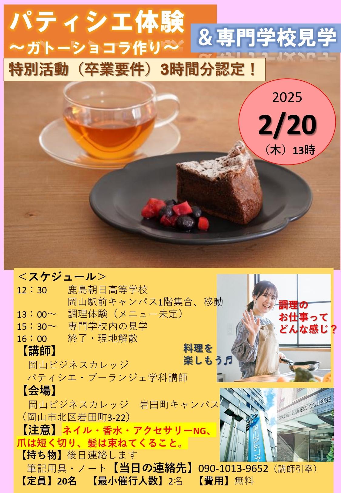 パティシエ体験